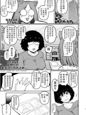 [裏モニン (モニン)] 大人気漫画家おちんぽ達郎先生は縦パイズリデキるのか (ヤニねこ) [中国翻訳] [DL版]_0003