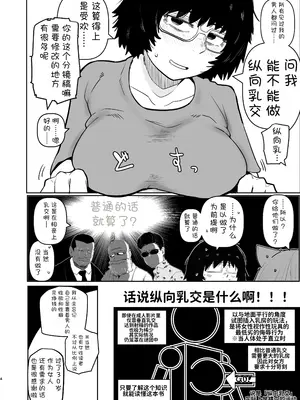 [裏モニン (モニン)] 大人気漫画家おちんぽ達郎先生は縦パイズリデキるのか (ヤニねこ) [中国翻訳] [DL版]_0004