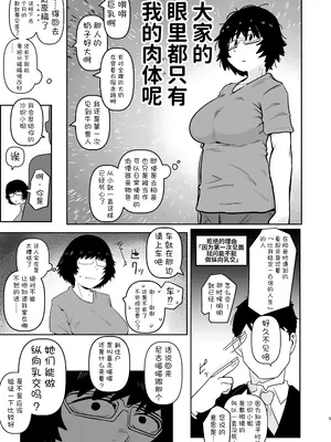 [裏モニン (モニン)] 大人気漫画家おちんぽ達郎先生は縦パイズリデキるのか (ヤニねこ) [中国翻訳] [DL版]_0005