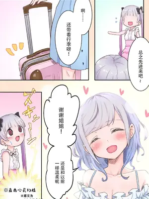 [フルカラー] 双子姉妹ちゃんの百合生活（1）_0011