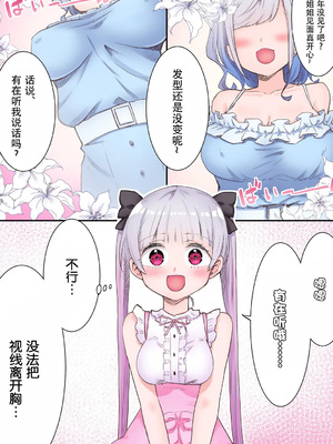 [フルカラー] 双子姉妹ちゃんの百合生活（1）_0012