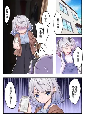 [フルカラー] 双子姉妹ちゃんの百合生活（5）_0006