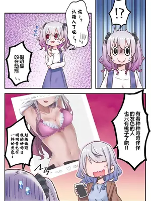 [フルカラー] 双子姉妹ちゃんの百合生活（5）_0007