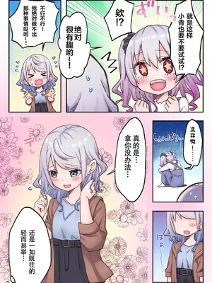 [フルカラー] 双子姉妹ちゃんの百合生活（5）_0009