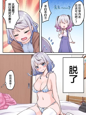 [フルカラー] 双子姉妹ちゃんの百合生活（5）_0012