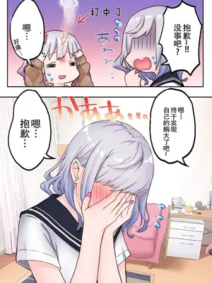 [フルカラー] 双子姉妹ちゃんの百合生活（6）_0009