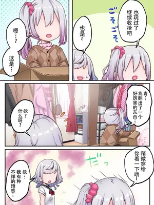 [フルカラー] 双子姉妹ちゃんの百合生活（6）_0012