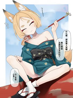 [めーふまどー (拝一樹)] マヨイガの妖狐さん [中国翻訳]_0002