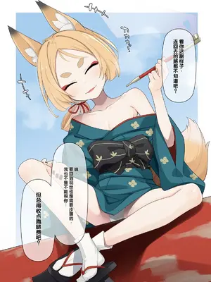 [めーふまどー (拝一樹)] マヨイガの妖狐さん [中国翻訳]_0005