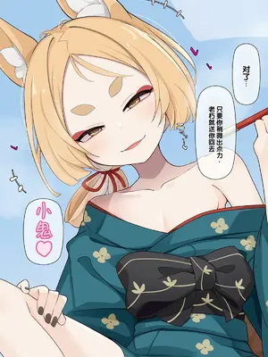 [めーふまどー (拝一樹)] マヨイガの妖狐さん [中国翻訳]_0006