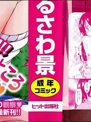 [なるさわ景] はげませっ！エッチアガール_000b