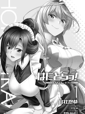[宮社惣恭] はにとらっ！ 召喚勇者をハメるハニートラップ包囲網 第01巻_002