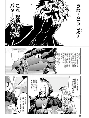 [宮社惣恭] はにとらっ！ 召喚勇者をハメるハニートラップ包囲網 第01巻_012