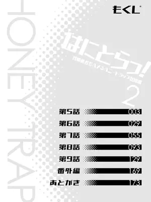 [宮社惣恭] はにとらっ！ 召喚勇者をハメるハニートラップ包囲網 第02巻_003