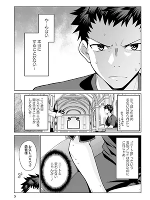 [宮社惣恭] はにとらっ！ 召喚勇者をハメるハニートラップ包囲網 第02巻_006