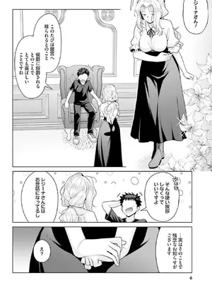 [宮社惣恭] はにとらっ！ 召喚勇者をハメるハニートラップ包囲網 第02巻_007