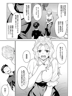 [宮社惣恭] はにとらっ！ 召喚勇者をハメるハニートラップ包囲網 第02巻_010