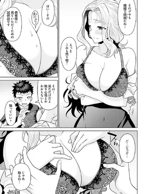 [宮社惣恭] はにとらっ！ 召喚勇者をハメるハニートラップ包囲網 第02巻_012