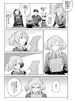 [宮社惣恭] はにとらっ！ 召喚勇者をハメるハニートラップ包囲網 第04巻_006