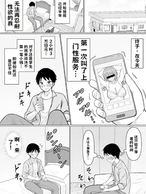 [カンパチオレンジ (かんぱちいも)] 初めてデリヘルを呼んだら元同級生が来た話【AI翻译】_002