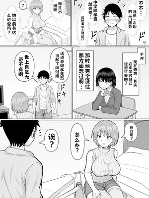 [カンパチオレンジ (かんぱちいも)] 初めてデリヘルを呼んだら元同級生が来た話【AI翻译】_006