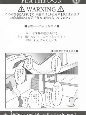 [脳髄魔術] 初めての3～一歩踏み出す物語～(機動戦士ガンダム水星の魔女)_0003