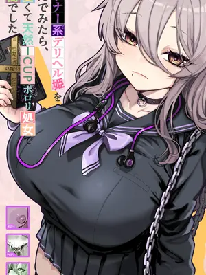 [トネリ団] ダウナー系デリヘル姫を呼んでみたら、可愛くて天然ICUPポロリ処女で最高でした [DL版]