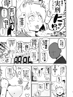 [裏モニン (モニン)] 煙草モクモク示録 ヤニコ 詫の章 ヤ○ねこは猫である。人権はもうない。 (ヤニねこ) [DL版]_0005