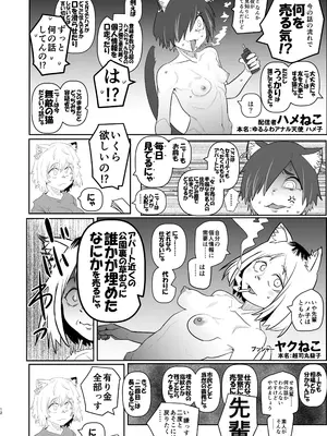 [裏モニン (モニン)] 煙草モクモク示録 ヤニコ 詫の章 ヤ○ねこは猫である。人権はもうない。 (ヤニねこ) [DL版]_0012