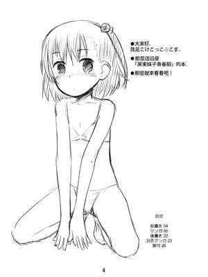 (C90) [じどー筆記 (こけこっこ☆こま)] 大家さんは第二次性徴期!! (大家さんは思春期!) [oo君個人漢化] [無修正]_0004