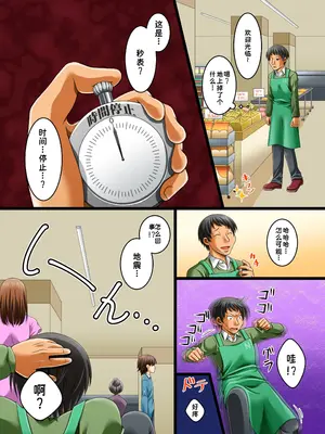 [MC] 時間が止められた店内で無抵抗な主婦やギャル女学生を好き放題にSEXしちゃう｜在时间停止的店内尽情享用毫无抵抗的主妇和辣妹女学生[蓝枫个人翻译]_0003