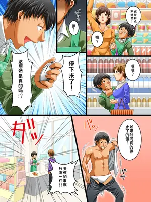 [MC] 時間が止められた店内で無抵抗な主婦やギャル女学生を好き放題にSEXしちゃう｜在时间停止的店内尽情享用毫无抵抗的主妇和辣妹女学生[蓝枫个人翻译]_0004