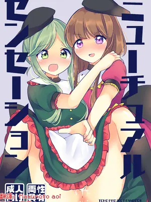 [Vampire＊Berry (扇成ひな)] ミューチュアルセンセーション (東方Project)｜共同感受 [明稿昨拖漢化組] [DL版]