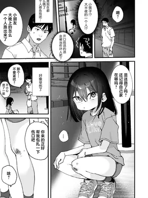 [ばーるみしゅ (論倫理ろんり)] 俺を惑わす近所の少女｜令我意乱情迷的邻家少女 [欶澜汉化组] [DL版]_0003