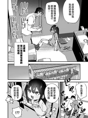 [ばーるみしゅ (論倫理ろんり)] 俺を惑わす近所の少女｜令我意乱情迷的邻家少女 [欶澜汉化组] [DL版]_0004