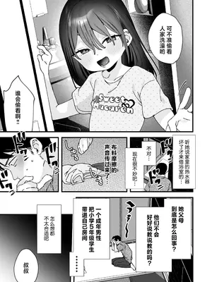 [ばーるみしゅ (論倫理ろんり)] 俺を惑わす近所の少女｜令我意乱情迷的邻家少女 [欶澜汉化组] [DL版]_0005