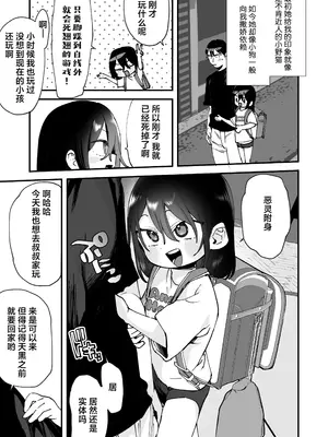 [ばーるみしゅ (論倫理ろんり)] 俺を惑わす近所の少女｜令我意乱情迷的邻家少女 [欶澜汉化组] [DL版]_0011