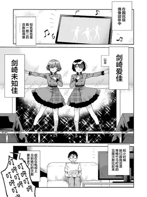 [りふれぼコミック (廣田眞胤)] 幼馴染の双子人気アイドルが「妊娠させて」と迫ってきて、ひたすら本気交尾させられた話 〜私たち貯金あるから安心してパパになってね♪〜 [白杨汉化组]_0003