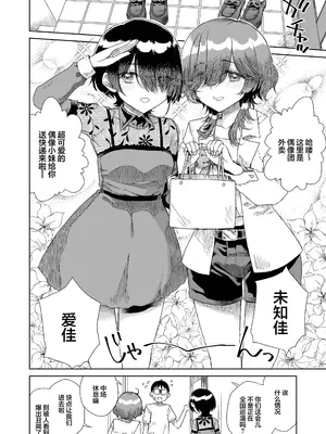 [りふれぼコミック (廣田眞胤)] 幼馴染の双子人気アイドルが「妊娠させて」と迫ってきて、ひたすら本気交尾させられた話 〜私たち貯金あるから安心してパパになってね♪〜 [白杨汉化组]_0004