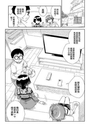[りふれぼコミック (廣田眞胤)] 幼馴染の双子人気アイドルが「妊娠させて」と迫ってきて、ひたすら本気交尾させられた話 〜私たち貯金あるから安心してパパになってね♪〜 [白杨汉化组]_0005