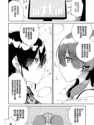 [りふれぼコミック (廣田眞胤)] 幼馴染の双子人気アイドルが「妊娠させて」と迫ってきて、ひたすら本気交尾させられた話 〜私たち貯金あるから安心してパパになってね♪〜 [白杨汉化组]_0006