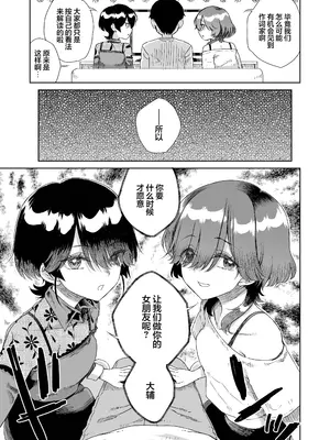 [りふれぼコミック (廣田眞胤)] 幼馴染の双子人気アイドルが「妊娠させて」と迫ってきて、ひたすら本気交尾させられた話 〜私たち貯金あるから安心してパパになってね♪〜 [白杨汉化组]_0007