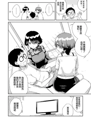 [りふれぼコミック (廣田眞胤)] 幼馴染の双子人気アイドルが「妊娠させて」と迫ってきて、ひたすら本気交尾させられた話 〜私たち貯金あるから安心してパパになってね♪〜 [白杨汉化组]_0008