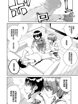 [りふれぼコミック (廣田眞胤)] 幼馴染の双子人気アイドルが「妊娠させて」と迫ってきて、ひたすら本気交尾させられた話 〜私たち貯金あるから安心してパパになってね♪〜 [白杨汉化组]_0010