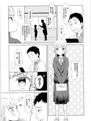 [コデインガール (ドバト)]TS少女ハルキくん総集編・上 [封存个人汉化(主要是拼接)] [DL版]_0008