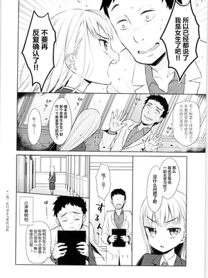[コデインガール (ドバト)]TS少女ハルキくん総集編・上 [封存个人汉化(主要是拼接)] [DL版]_0009