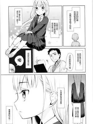 [コデインガール (ドバト)]TS少女ハルキくん総集編・上 [封存个人汉化(主要是拼接)] [DL版]_0010