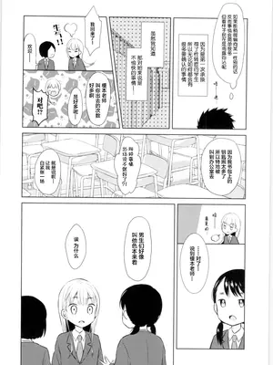 [コデインガール (ドバト)]TS少女ハルキくん総集編・上 [封存个人汉化(主要是拼接)] [DL版]_0011