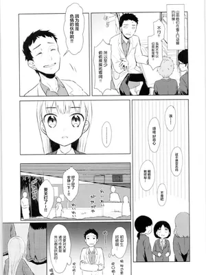 [コデインガール (ドバト)]TS少女ハルキくん総集編・上 [封存个人汉化(主要是拼接)] [DL版]_0012