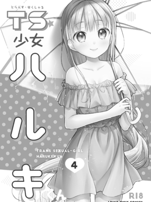 [コデインガール (ドバト)]TS少女ハルキくん総集編・下 [封存个人汉化(主要是拼接)] [DL版]_0006